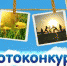 Конкурс экологической фотографии «Это наша с тобой Земля» - Администрация г.Лысьва