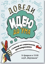 Доведи идею до ума