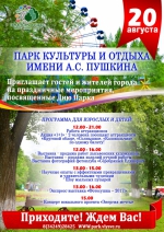 День Парка