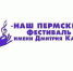 «Наш Пермский край» - Администрация г.Лысьва