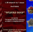 Выставка ордена СССР - Администрация г.Лысьва