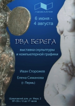 "Два берега"