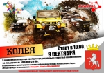 "Колея-2018"