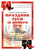 «Праздник Гуся»