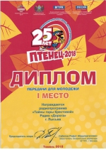 Птенец – 2018