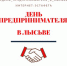 Лысьвенский муниципальный фонд развития предпринимательства  28 мая проводит день открытых дверей - Администрация г.Лысьва