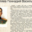 Герои Отечества - Администрация г.Лысьва