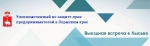 Выездная встреча Уполномоченного по защите прав предпринимателей в Пермском крае А.Ю. Маховикова в г. Лысьве