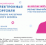 Форум  "Электронная торговля - большие масштабы малого бизнеса" - Администрация г.Лысьва