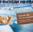 Не выходи на лёд! - Администрация г.Лысьва