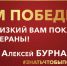 Поздравления с Днем Победы от депутата Госдумы РФ Алексей Леонидовича Бурнашова - Администрация г.Лысьва