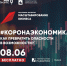 Актуально! Программа-интенсив по перезагрузке бизнес-модели! - Администрация г.Лысьва