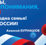 Поздравление с Днем России от депутата Госдумы РФ Алексей Леонидовича Бурнашова. - Администрация г.Лысьва