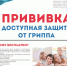 Прививка - доступная защита от гриппа - Администрация г.Лысьва