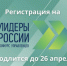 Прикамье вошло в ТОП-20 регионов России по активности подачи заявок на конкурс управленцев «Лидеры России» - Администрация г.Лысьва