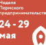 "Неделя пермского предпринимательства" - Администрация г.Лысьва