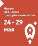 "Неделя пермского предпринимательства"