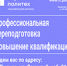 Приглашаем на программы дополнительного профессионального образования - Лысьвенский филиал ПНИПУ