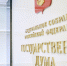 ГД РФ.png - Лысьвенский городской округ