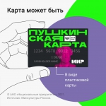 Pushkinskaya karta 1 7f0a2