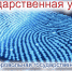 О добровольной государственной дактилоскопической регистрации - Лысьвенский городской округ