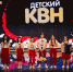 31 октября 2021 года в 14.00 на Первом канале состоится премьера сезона "Детский КВН" с участием школьной сборной команды КВН Пермского края - Лысьвенский городской округ