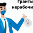 Безвозмездные гранты для малого бизнеса в условиях ограничений - Лысьвенский городской округ