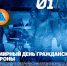 01 марта - Всемирный день гражданской обороны - Лысьвенский городской округ