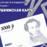 Оформляйте «Пушкинскую карту»! - Лысьвенский филиал ПНИПУ