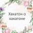 hakaton c7f03 - Центр научно-методического обеспечения