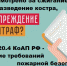 Административная ответственность за разведение костров, сжигания мусора ...! - Лысьвенский городской округ
