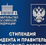 Стипендии Правительства Российской Федерации - Лысьвенский филиал ПНИПУ