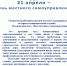 21 апреля - День местного самоуправления - Лысьвенский городской округ