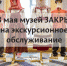 музей ЗАКРЫТ - Лысьвенский музей