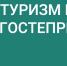 Ростуризм направит на развитие туристической инфраструктуры Пермского края почти 150 млн рублей - Лысьвенский городской округ