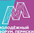 Молодежный форум Пермский Период 2022 - Лысьвенский филиал ПНИПУ