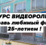 конкурс 25 лет - Лысьвенский филиал ПНИПУ