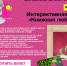 Интерактивная игра «Книжная любовь» - Детская библиотека