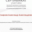 Сертификат - Лысьвенский филиал ПНИПУ