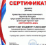 сертификат - Лысьвенский филиал ПНИПУ