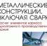 Вышла в свет книга « Металлические конструкции, включая сварку. Расчет элементов каркаса одноэтажного производственного здания» - Лысьвенский филиал ПНИПУ