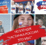 Частичка России – это мы! - Детская библиотека