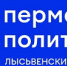 Подведены итоги научно-исследовательской работы в ЛФ ПНИПУ - Лысьвенский филиал ПНИПУ