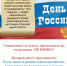 С Днём России! - Лысьвенский филиал ПНИПУ