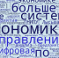 Цифровая экономика: инновационное развитие промышленного предприятия - Лысьвенский филиал ПНИПУ