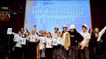 Посвящение первокурсников в студенты