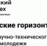 Выставка НТТМ «Лысьвенские горизонты – 2024» - Лысьвенский филиал ПНИПУ