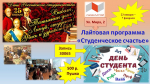 На следующей неделе в ЛФ ПНИПУ празднуется Всероссийский День студента!