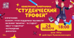 На следующей неделе в ЛФ ПНИПУ празднуется Всероссийский День студента!