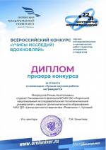 Магистранты первого курса! А уже такие победы! Гордимся вами!